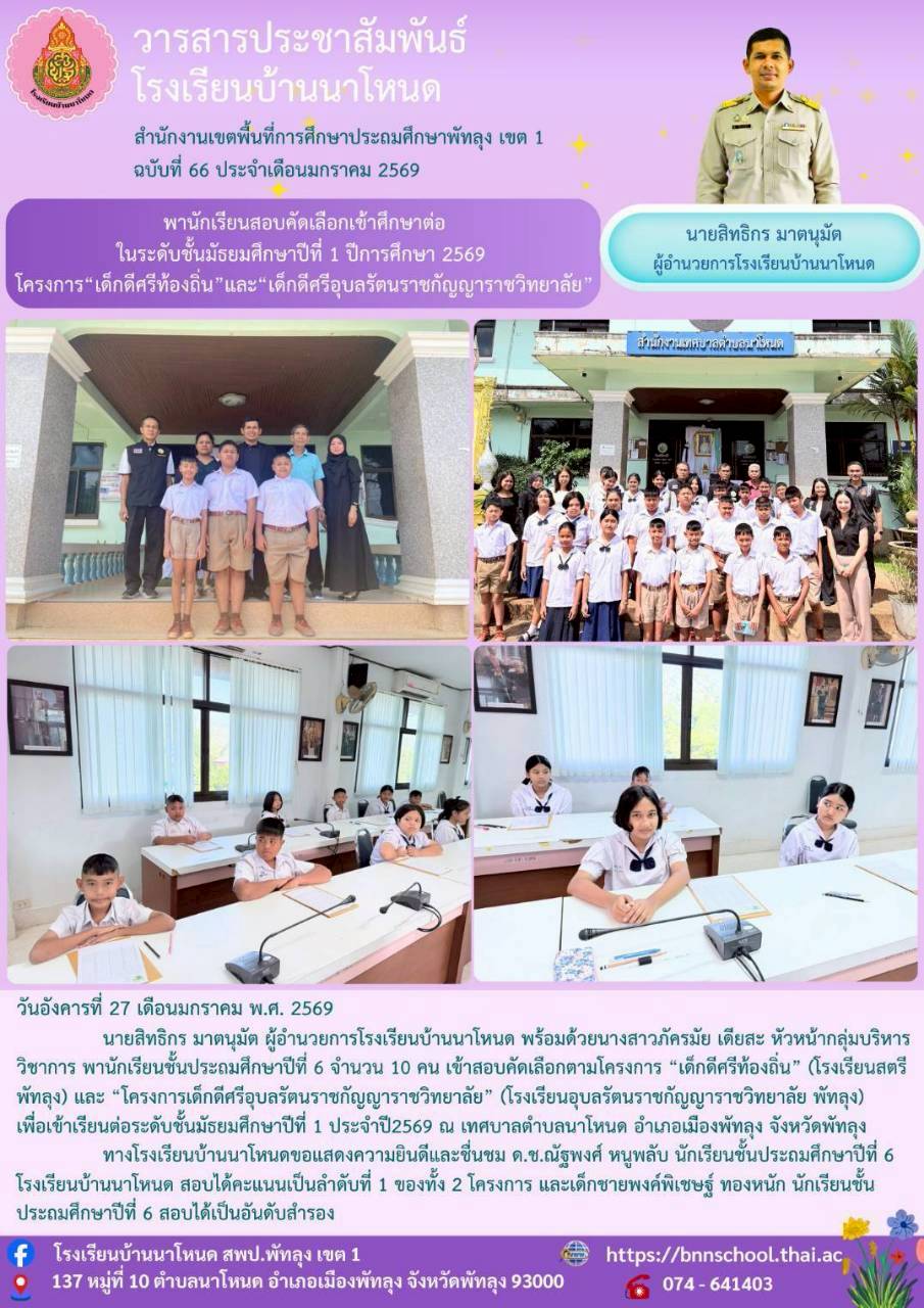 LINE_ALBUM_วารสารประชาสัมพันธ์ ปีการศึกษา 2568_260408_13.jpg